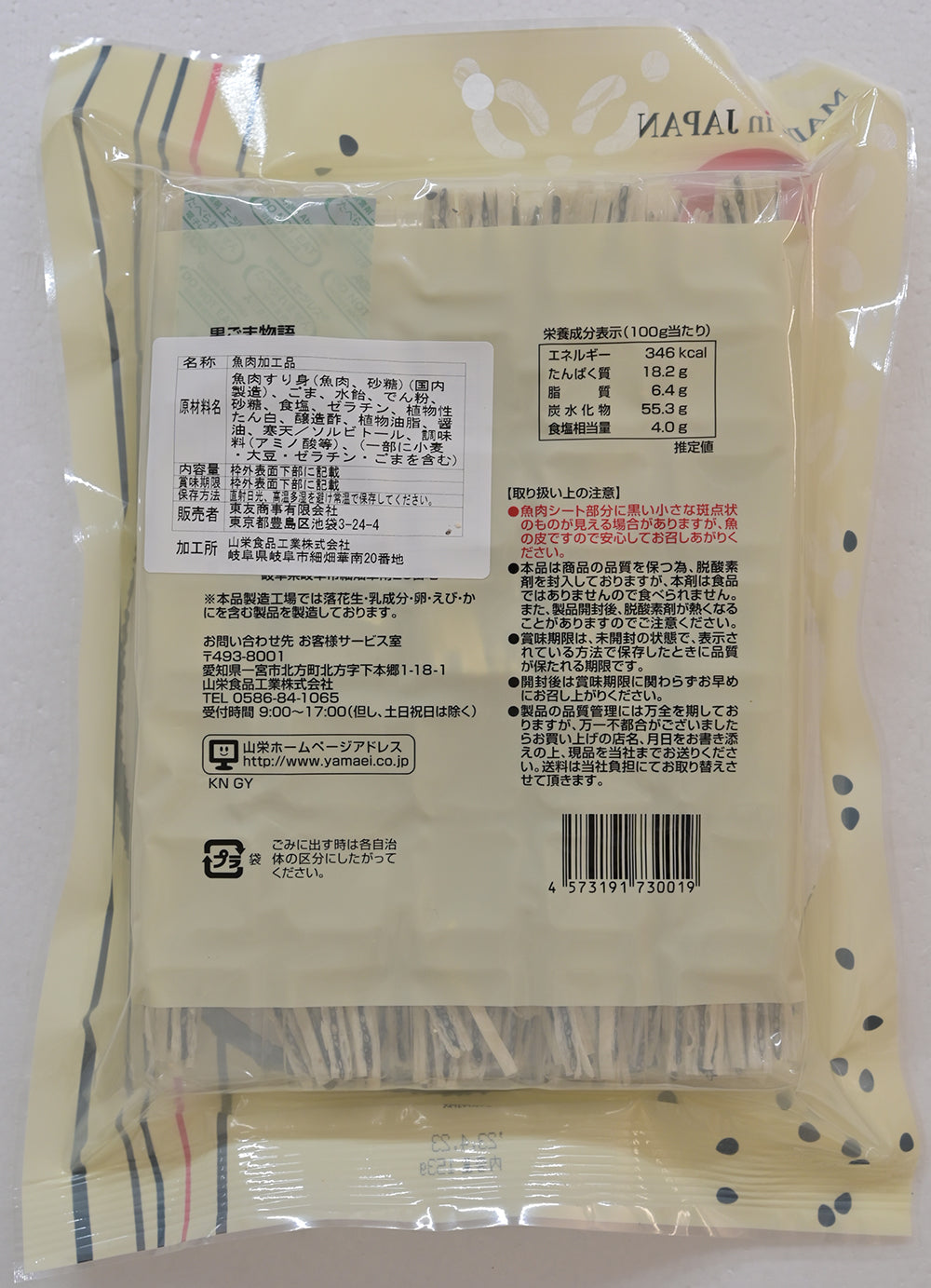 Hokkaido sesame cod sticks