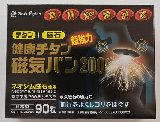 日本磁氣痛痛貼 200mT