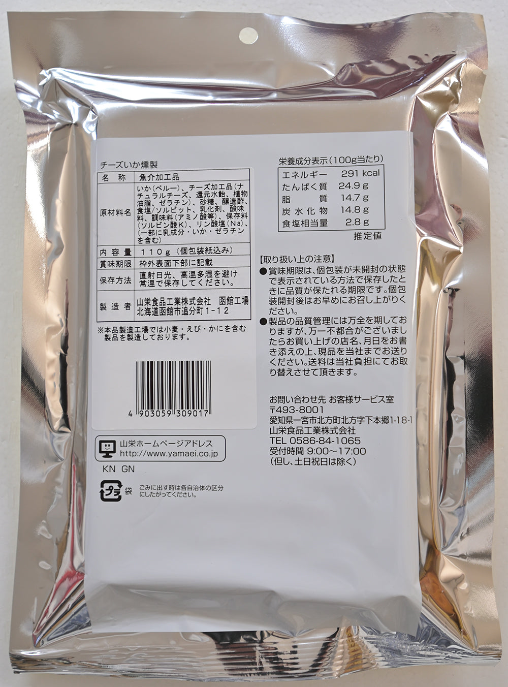 Smoked Squid with Cheese in Hakodate, Hokkaido