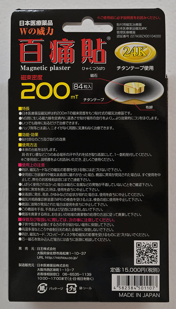 Nhật Bản 24K Bai Pain Sticker 200mT