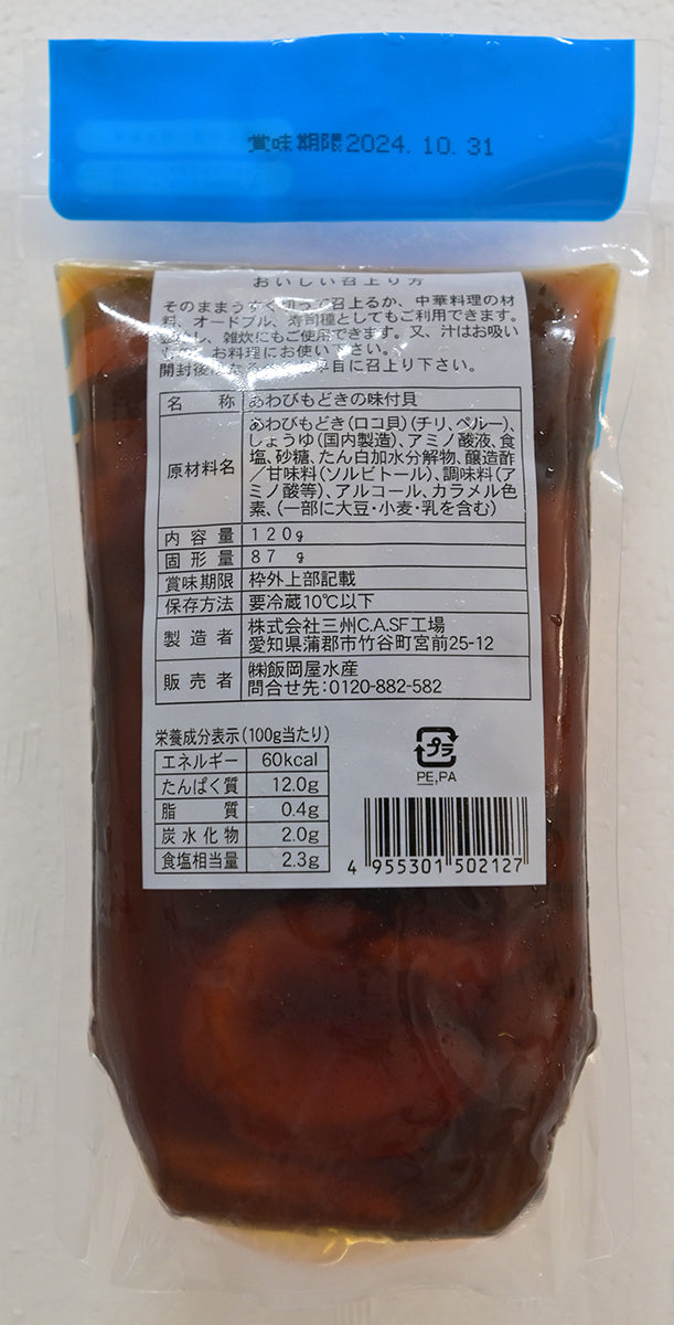 Abalone with Japanese Rice Okaya Flavor 