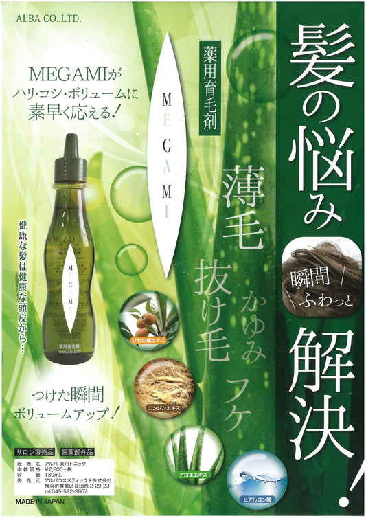 日本Alba 藥用生髮水 4入組