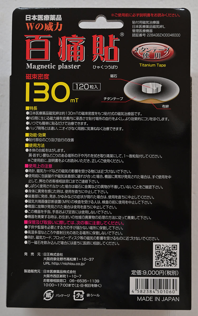 日本磁気 100 痛みパッチ 130mT 